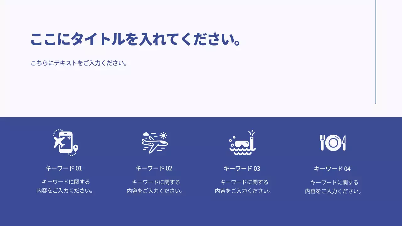 青 シンプル 旅行 プレゼンテーション