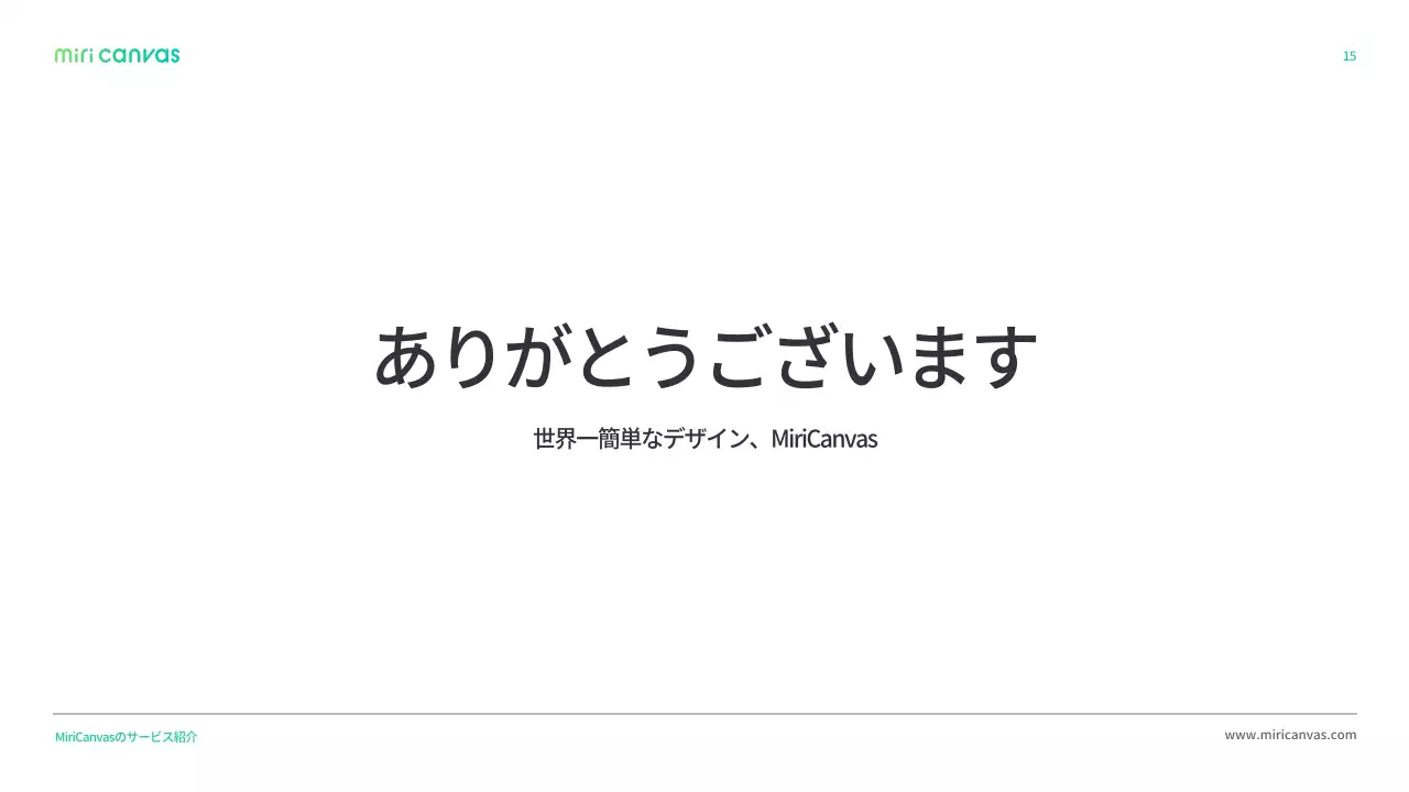 緑 シンプル デザイン プレゼンテーション