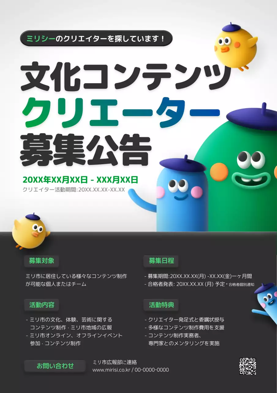 グレー カラフル 募集広告 ポスター