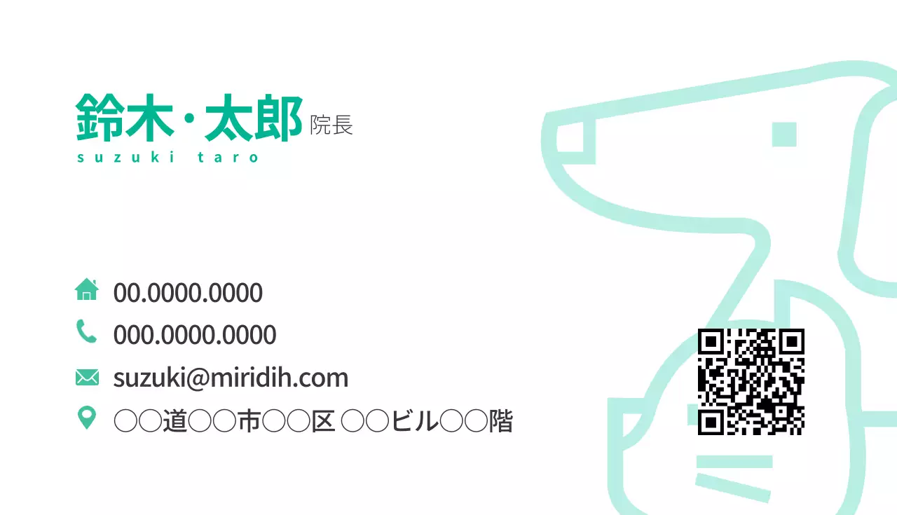 ミント シンプル 動物病院 名刺