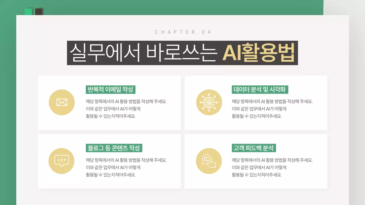 초록색의 심플한 재직자 교육 안내서