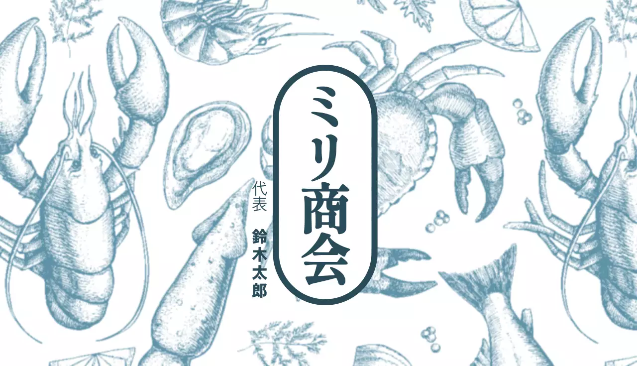 青 シンプル 海産物 名刺