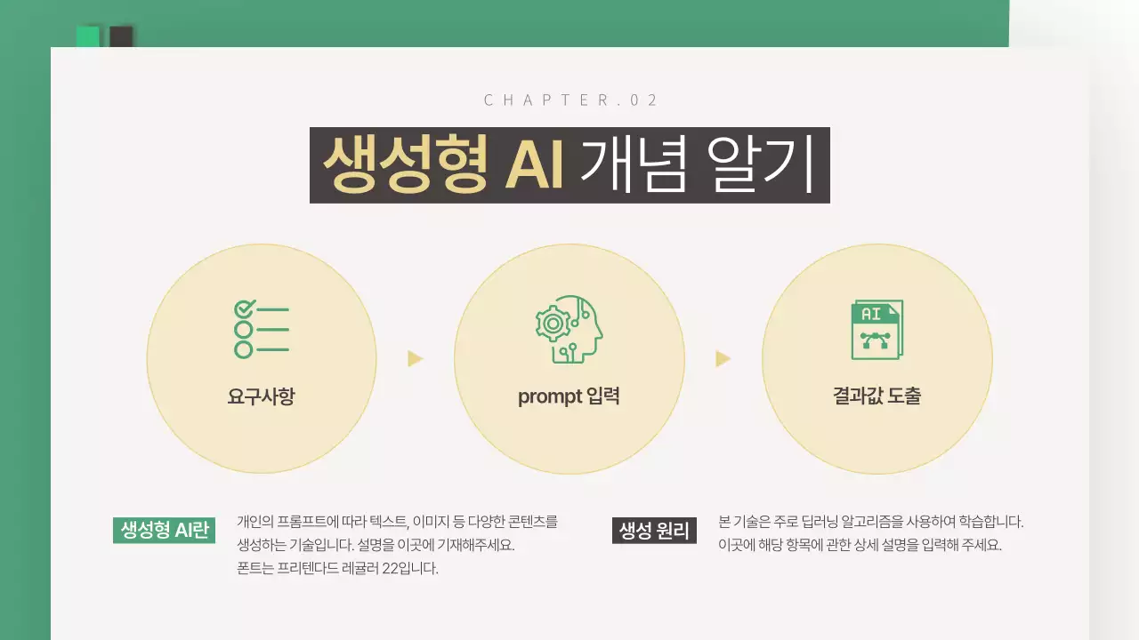 초록색의 심플한 재직자 교육 안내서