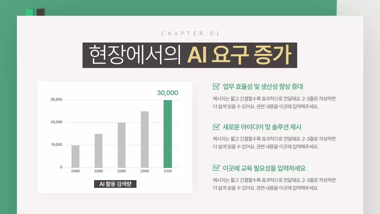 초록색의 심플한 재직자 교육 안내서
