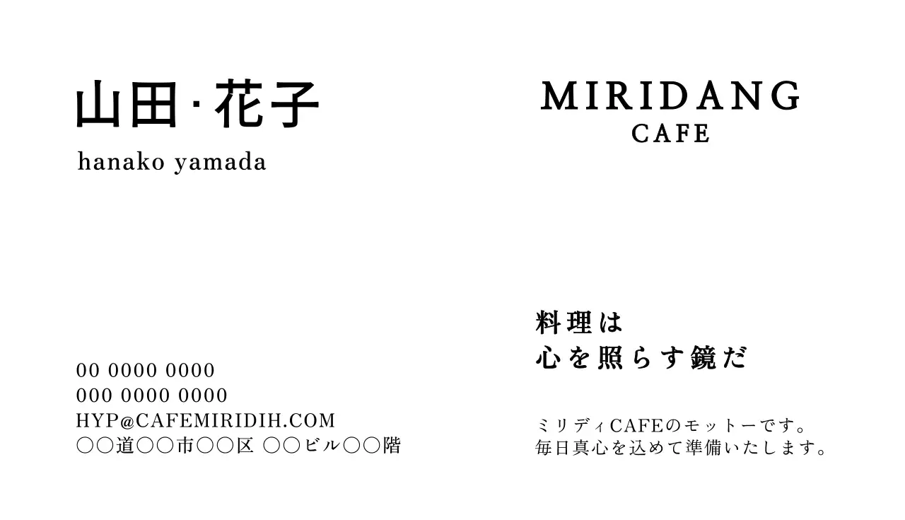 白 シンプル カフェ 営業時間 名刺