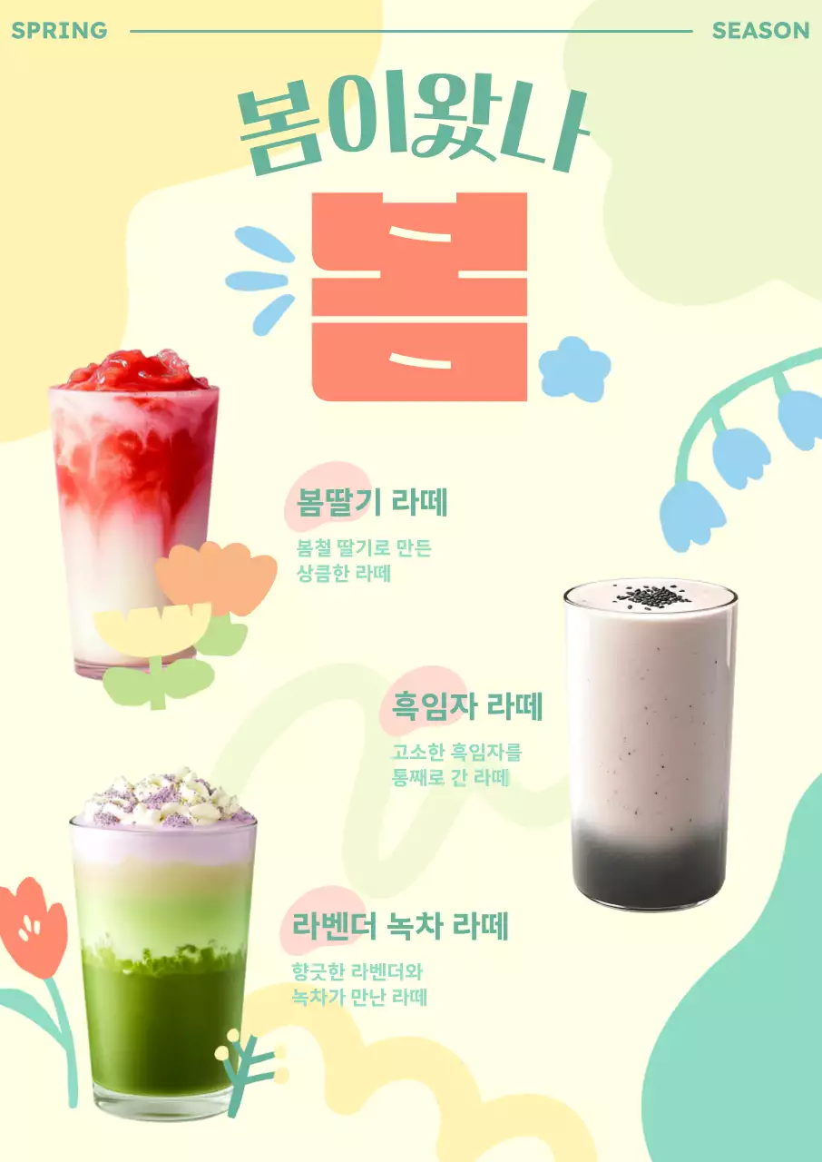 연두 아기자기한 음료 홍보