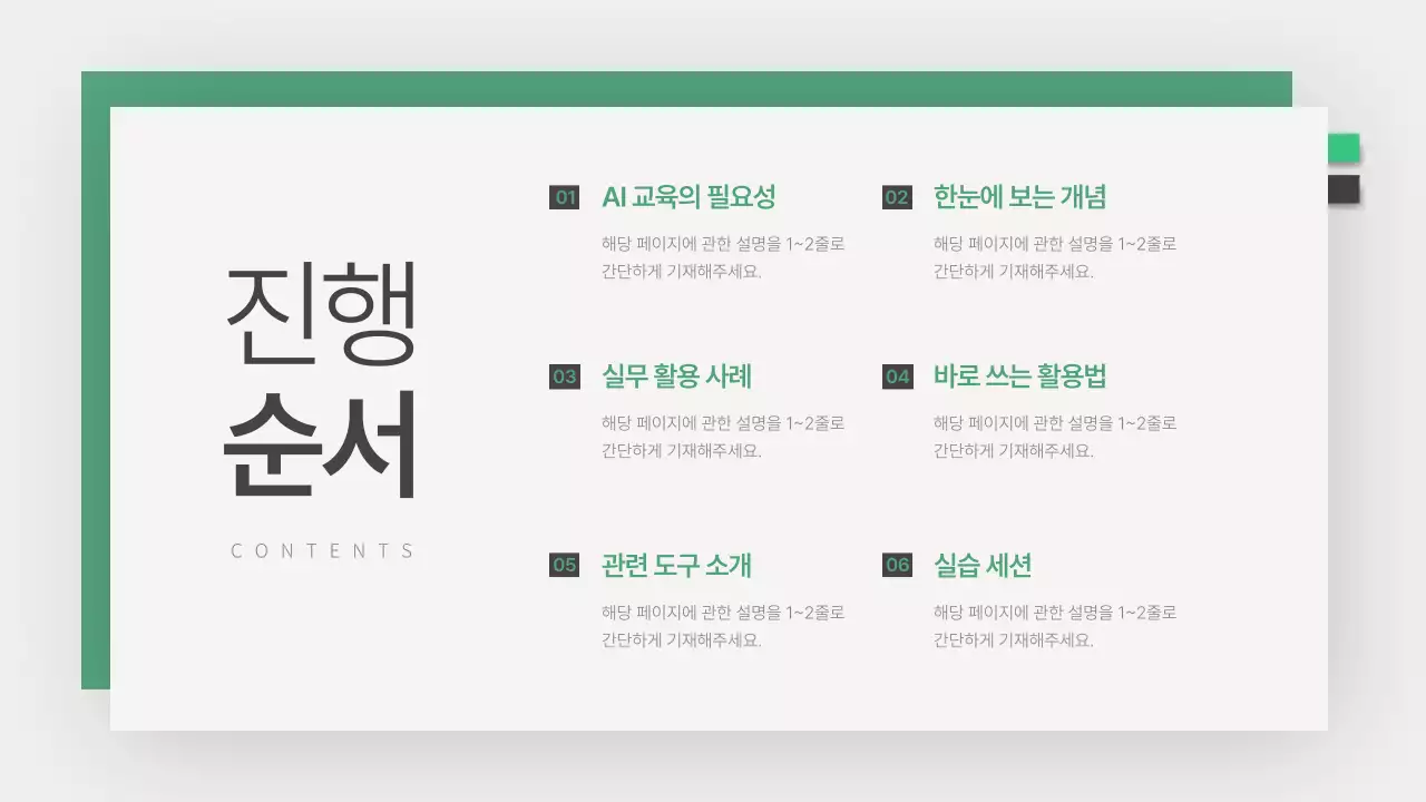 초록색의 심플한 재직자 교육 안내서