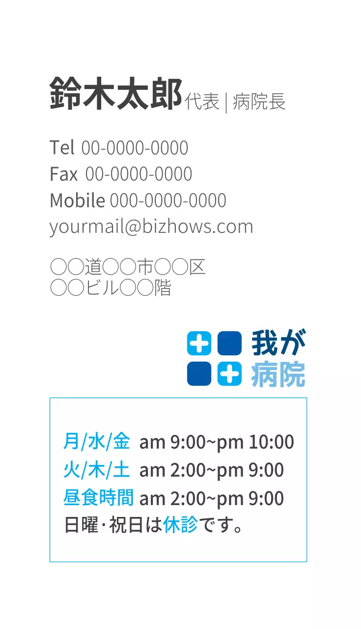 青 シンプル 病院 名刺