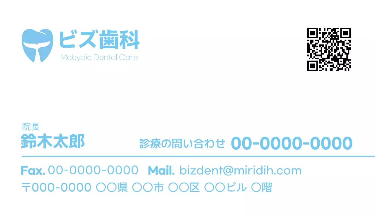 白 シンプル 歯科 名刺