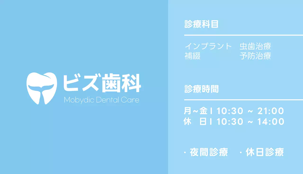 白 シンプル 歯科 名刺