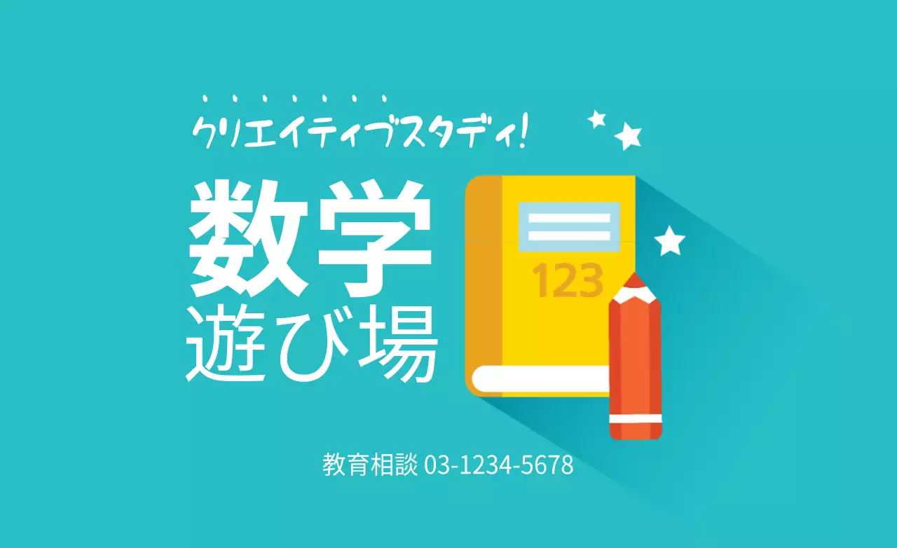 青 シンプル 教育 ポスター ファンシーバナー