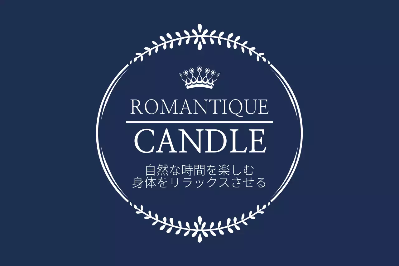 ネイビー クラシック キャンドル ラベル ファンシーバナー