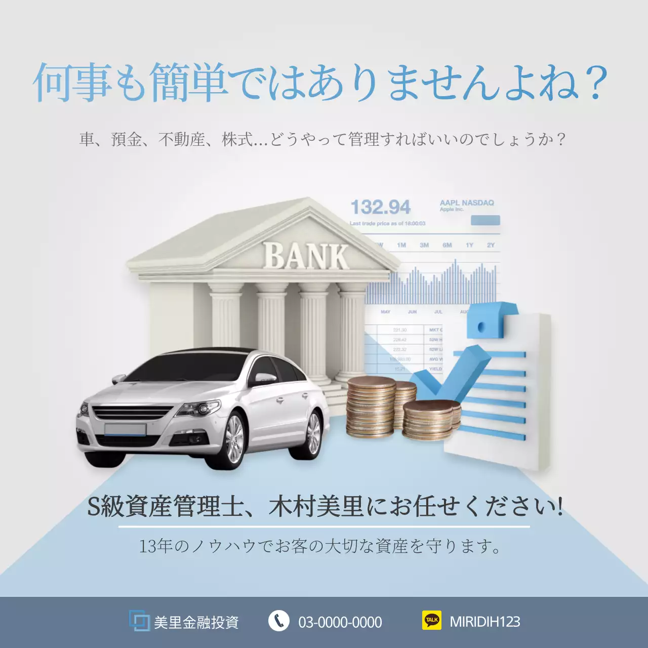 青 シンプル 金融 広告 Instagram投稿