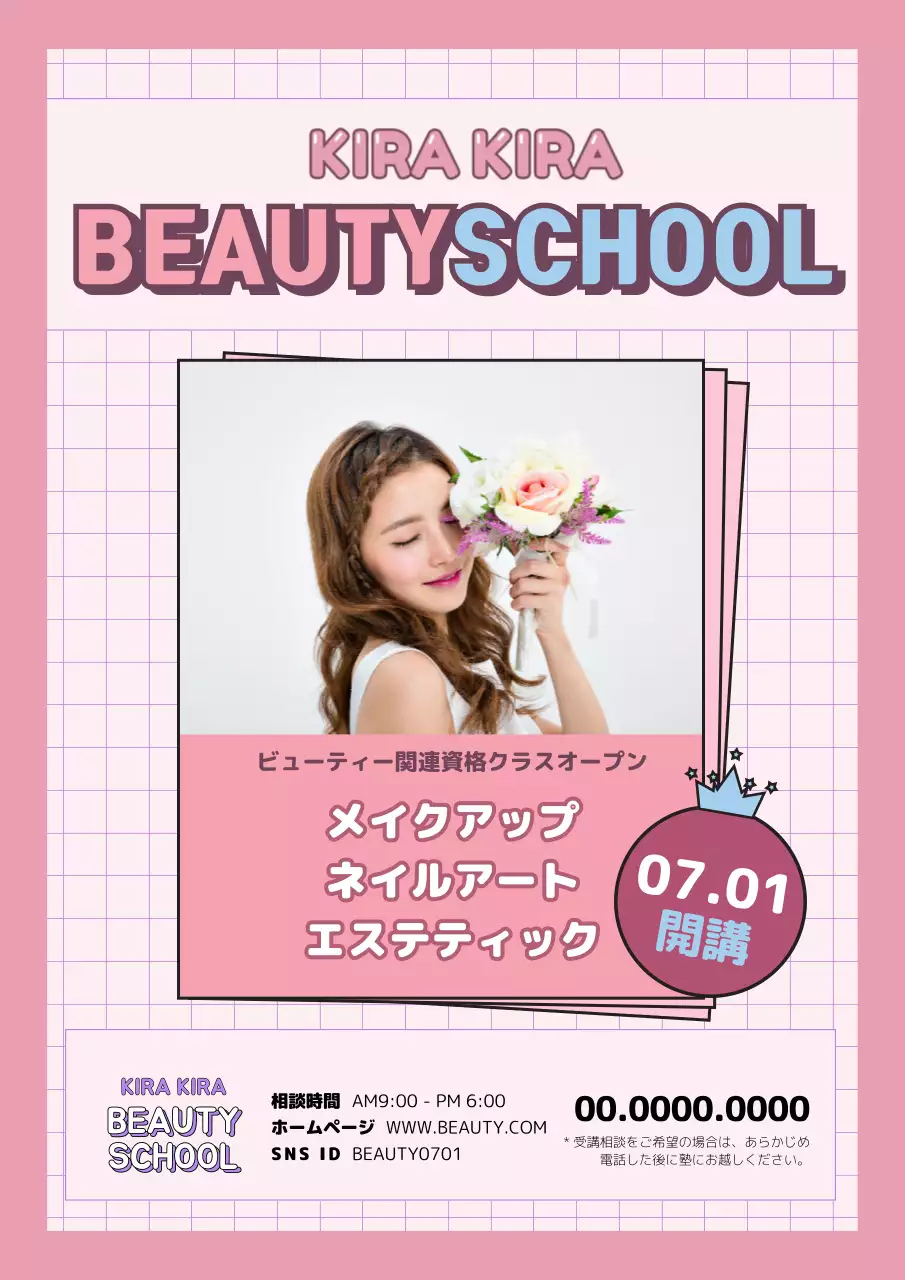 ピンク オシャレ ビューティー ポスター