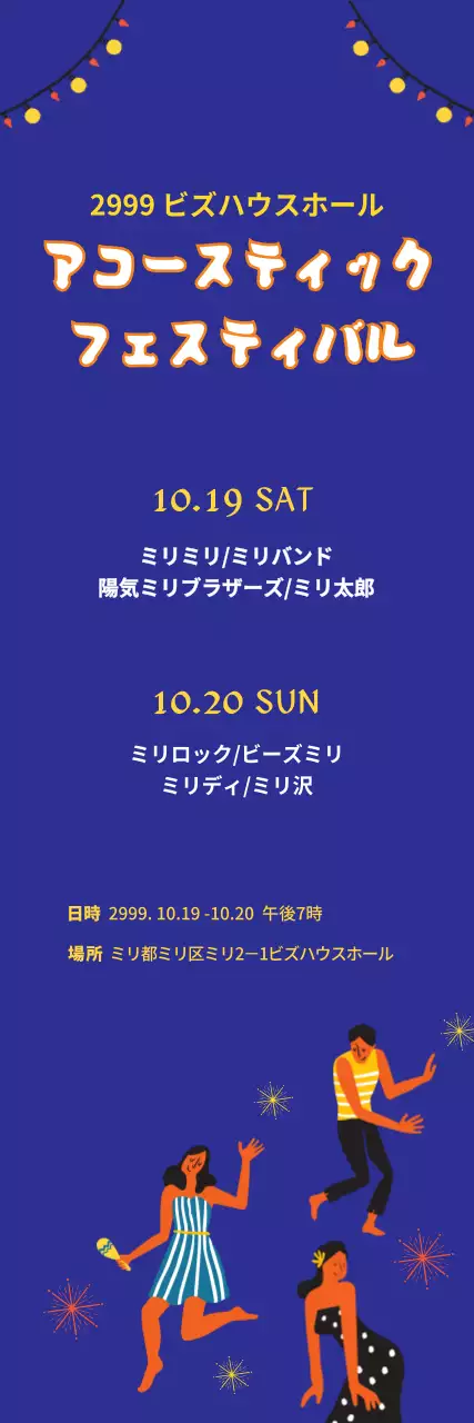 青 ポップ フェスティバル ポスター ウェブバナー