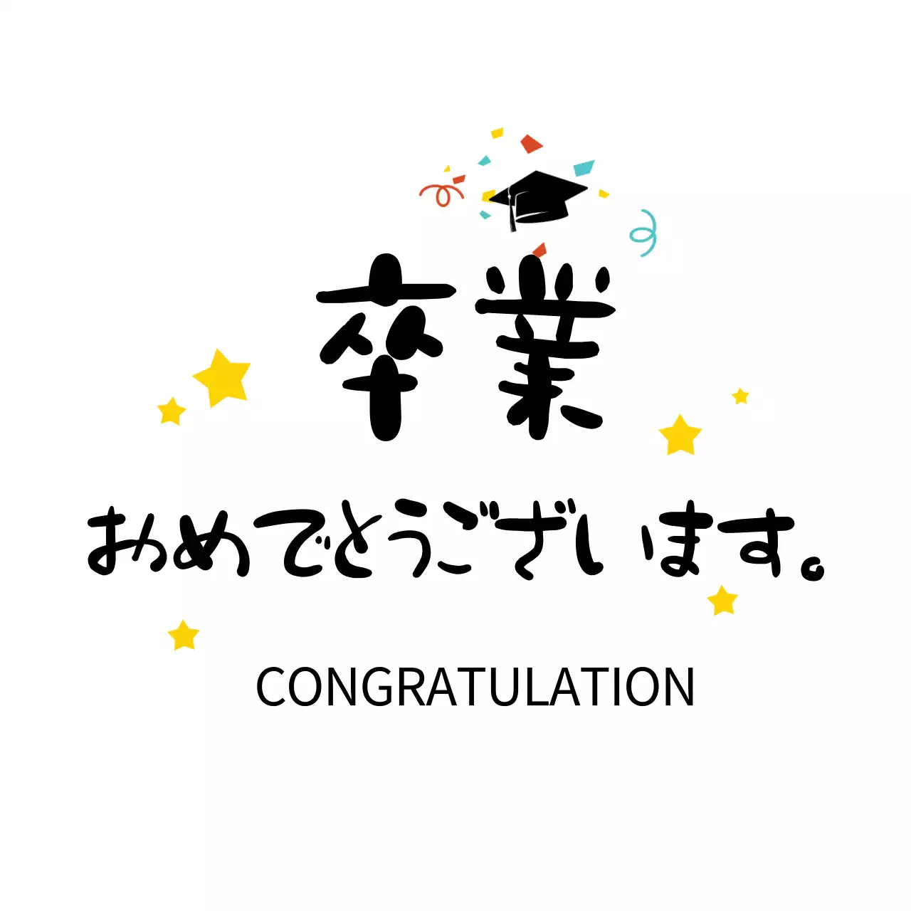 白 シンプル 卒業 お知らせ ファンシーバナー