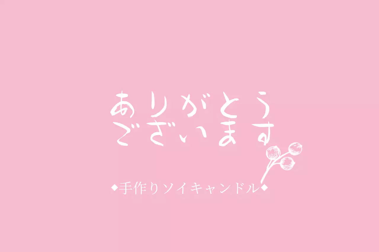 ピンク シンプル 感謝 メッセージ ファンシーバナー