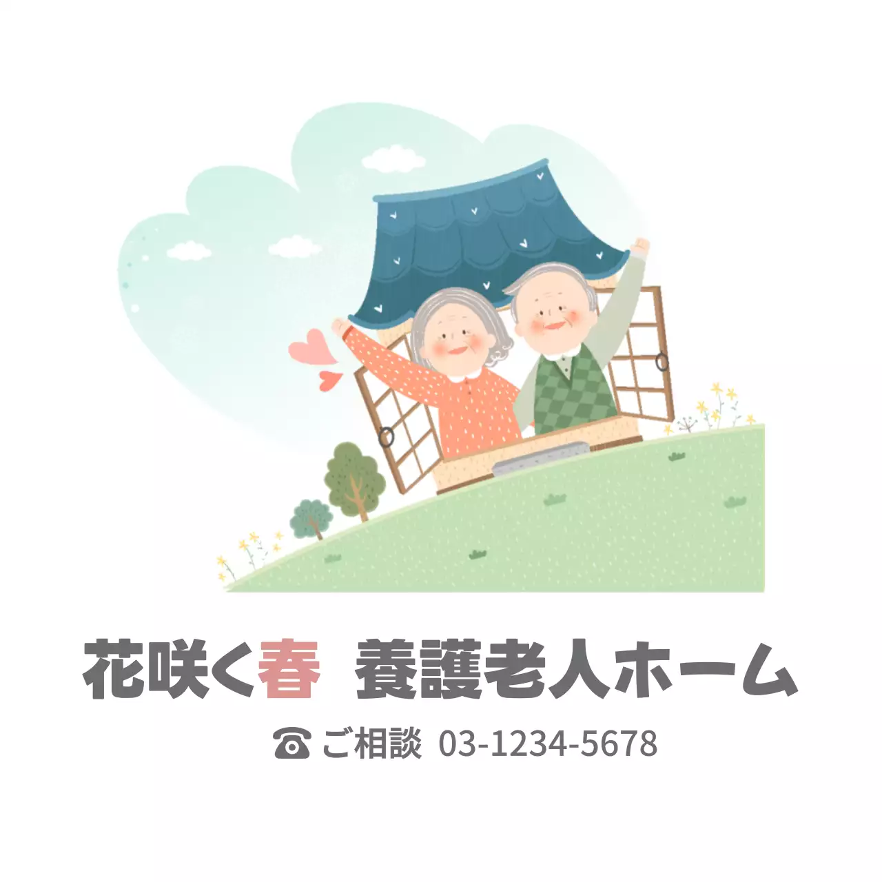 カラフル かわいい 老人ホーム お知らせ ファンシーバナー