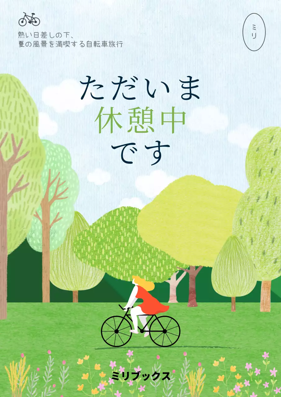 緑 シンプル 自転車 看板 ブックカバー