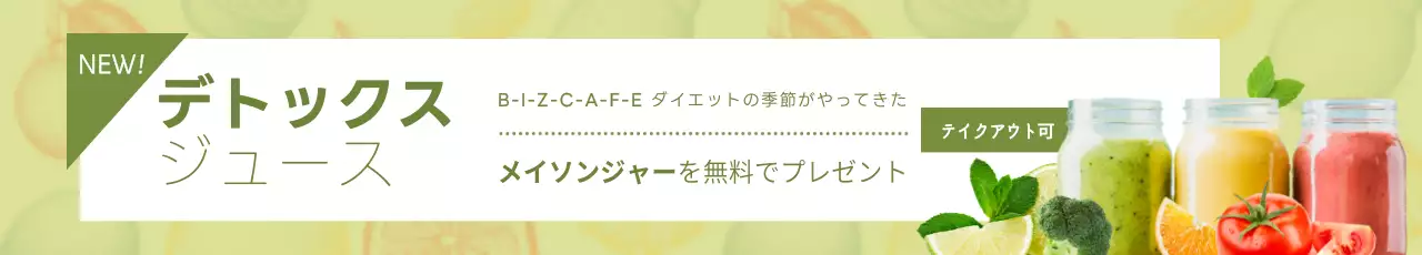 カラフル モダン ジュース 広告 ウェブバナー
