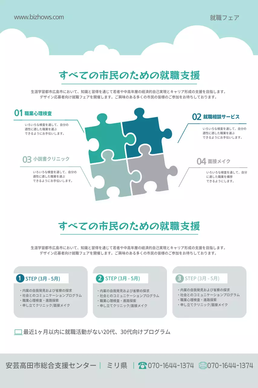 就職希望採用フェア