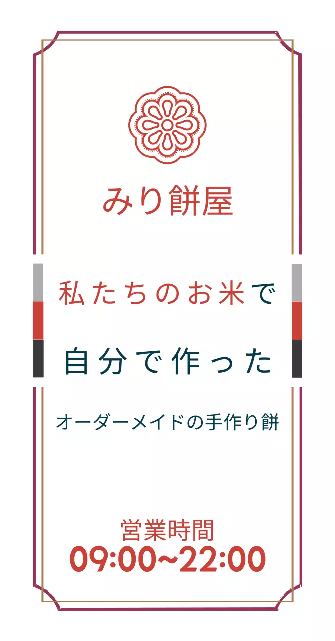 みり餅屋