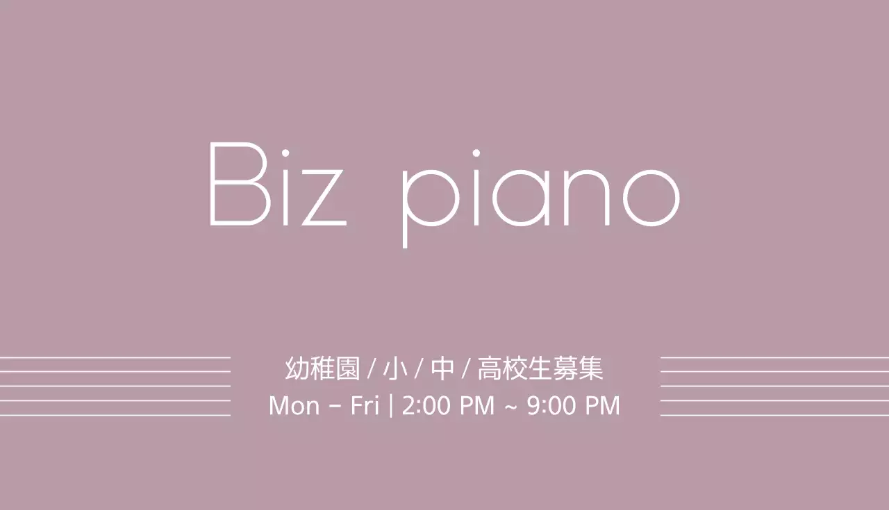 ピンク シンプル 音楽 名刺