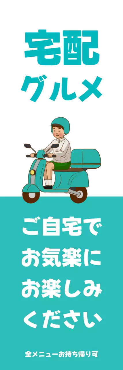 青 シンプル 宅配 チラシ ウェブバナー