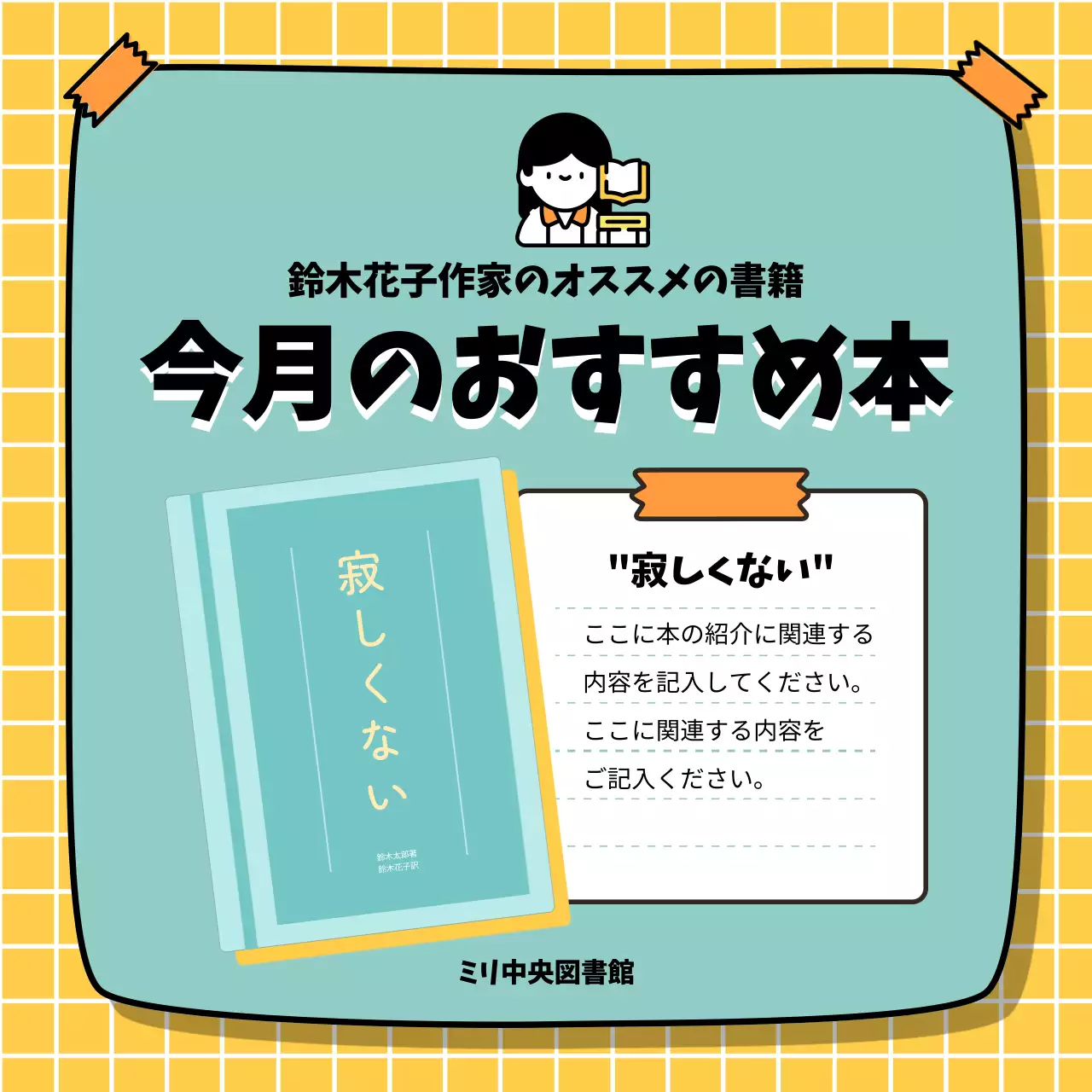 黄色 ポップ 書籍 ポスター Instagram投稿