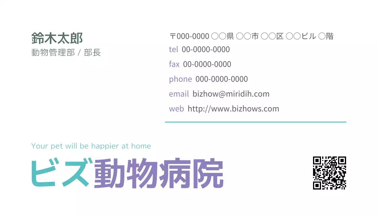 白 シンプル 動物病院 名刺