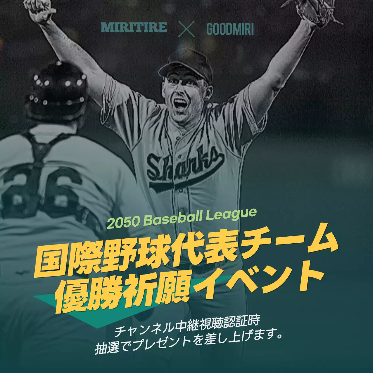 黒 楽しい 野球 ポスター Instagram投稿