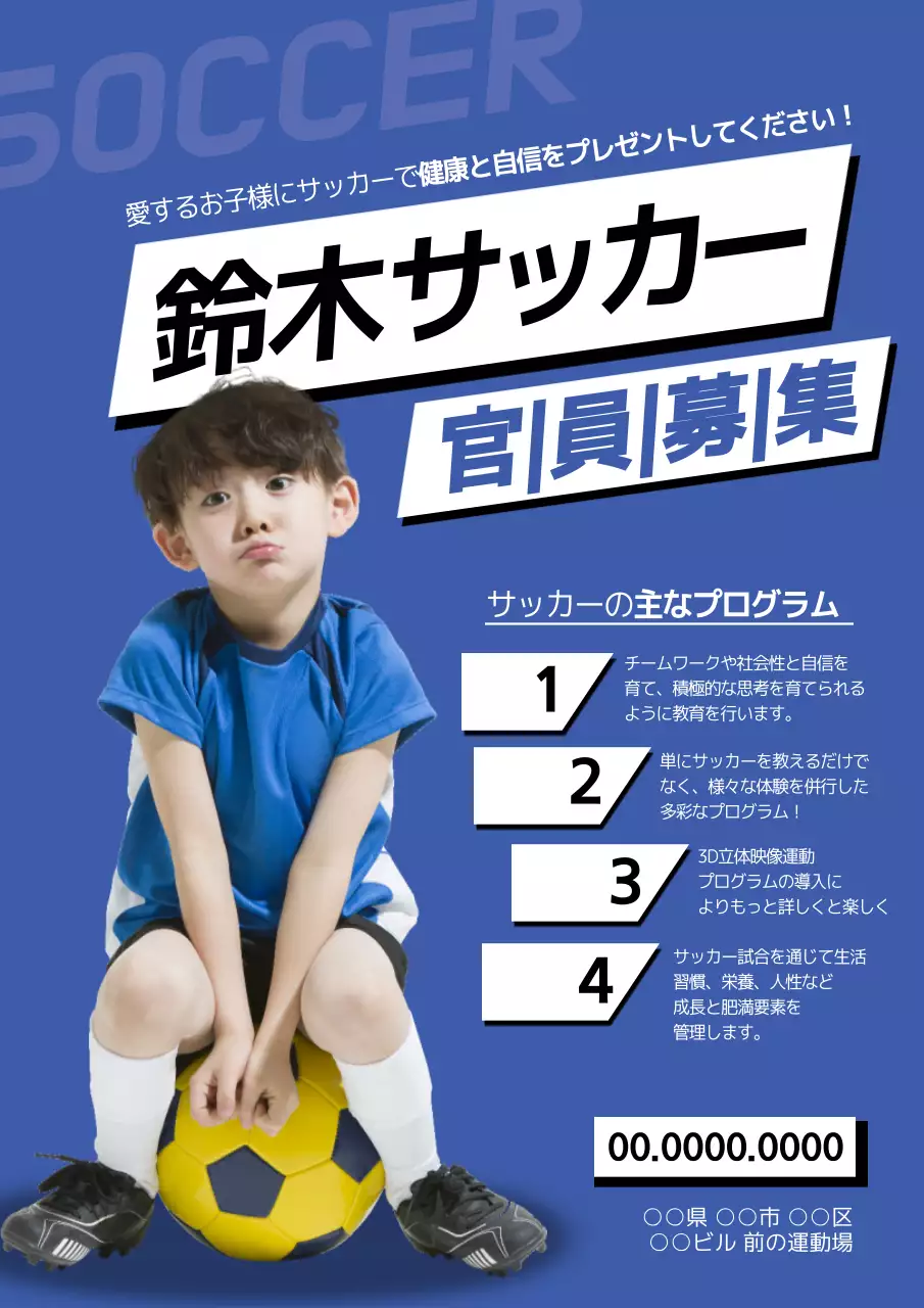 青 シンプル サッカー ポスター