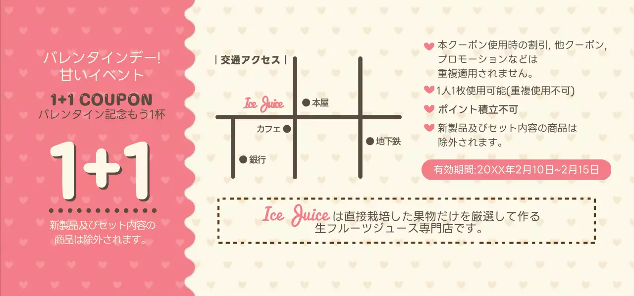 アイスジュース 티켓