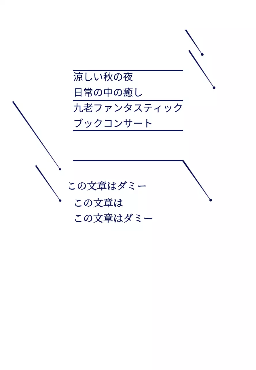 藍色のシンプルな星のイラストスタイルブックコンサート情報案内