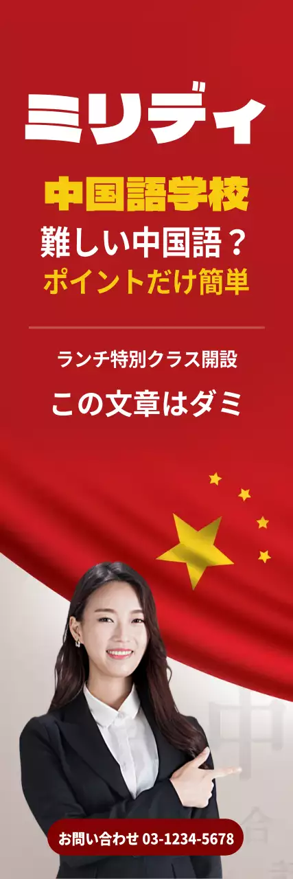 45036_中国語語学学校