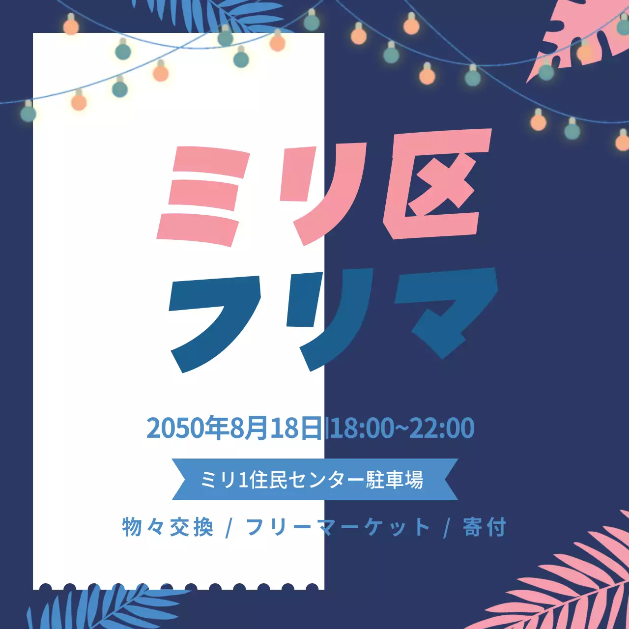 青 ポップ フリーマーケット ポスター ウェブバナー