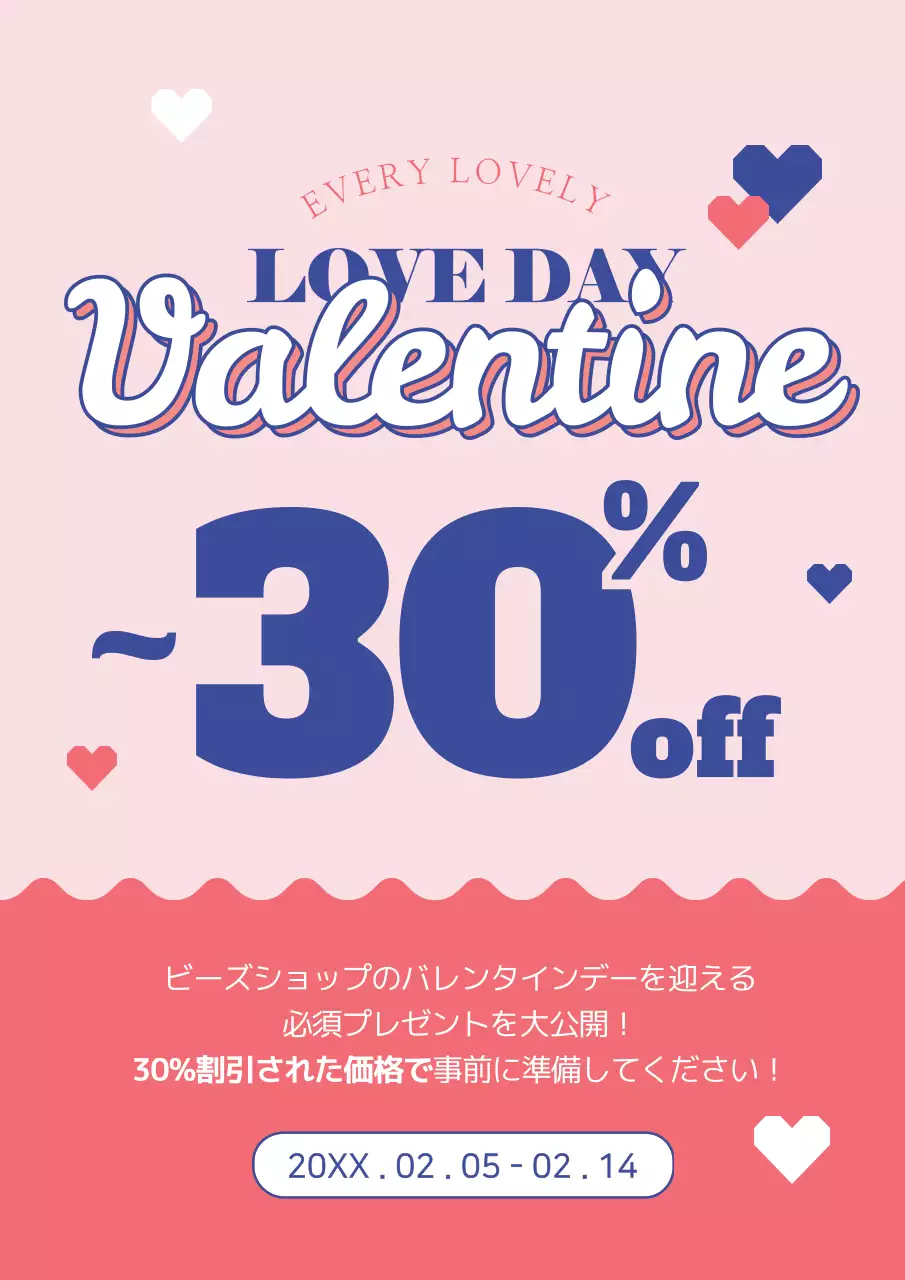 ピンク ポップ バレンタイン チラシ ポスター