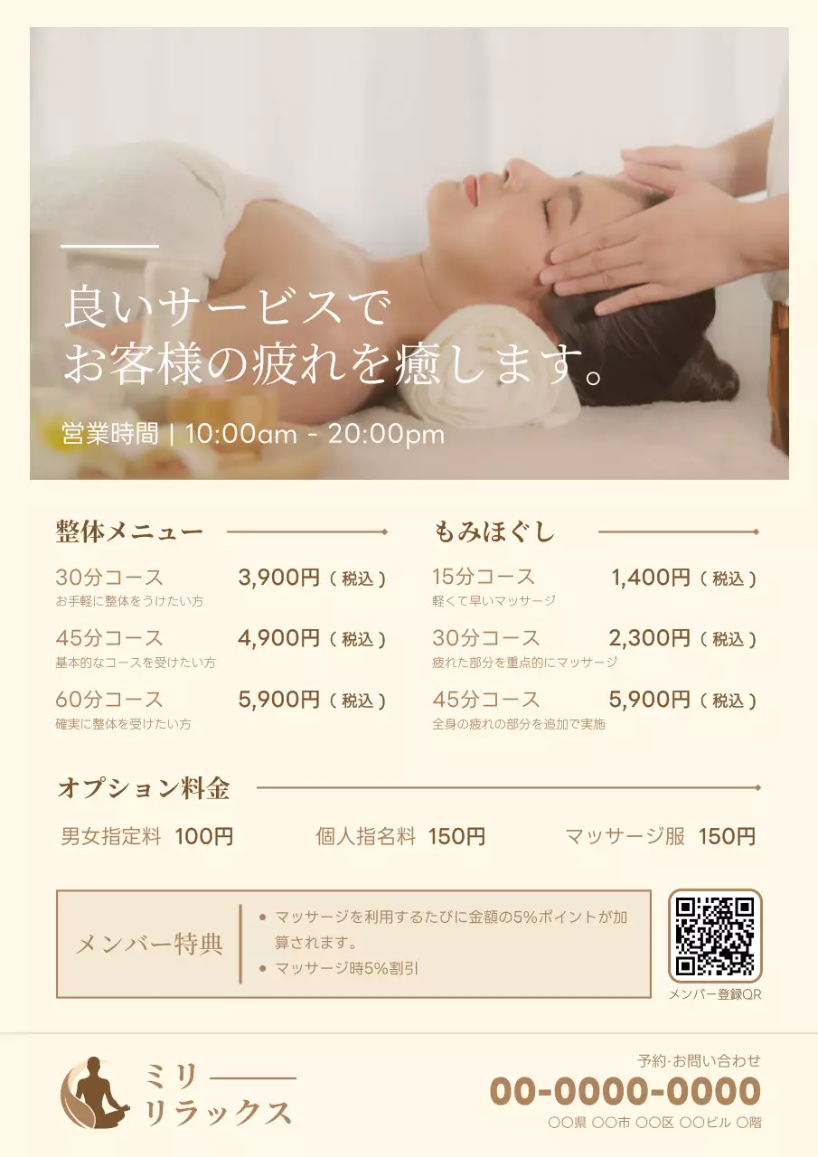 ベージュ 上品 マッサージ 営業時間 ポスター