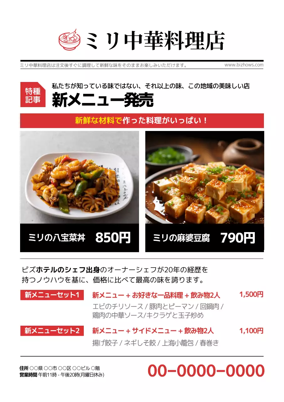 赤 シンプル 中華料理 メニュー ポスター