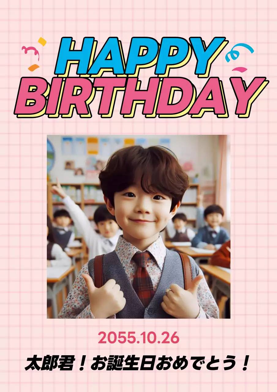 カラフル 楽しい 誕生日 ポスター