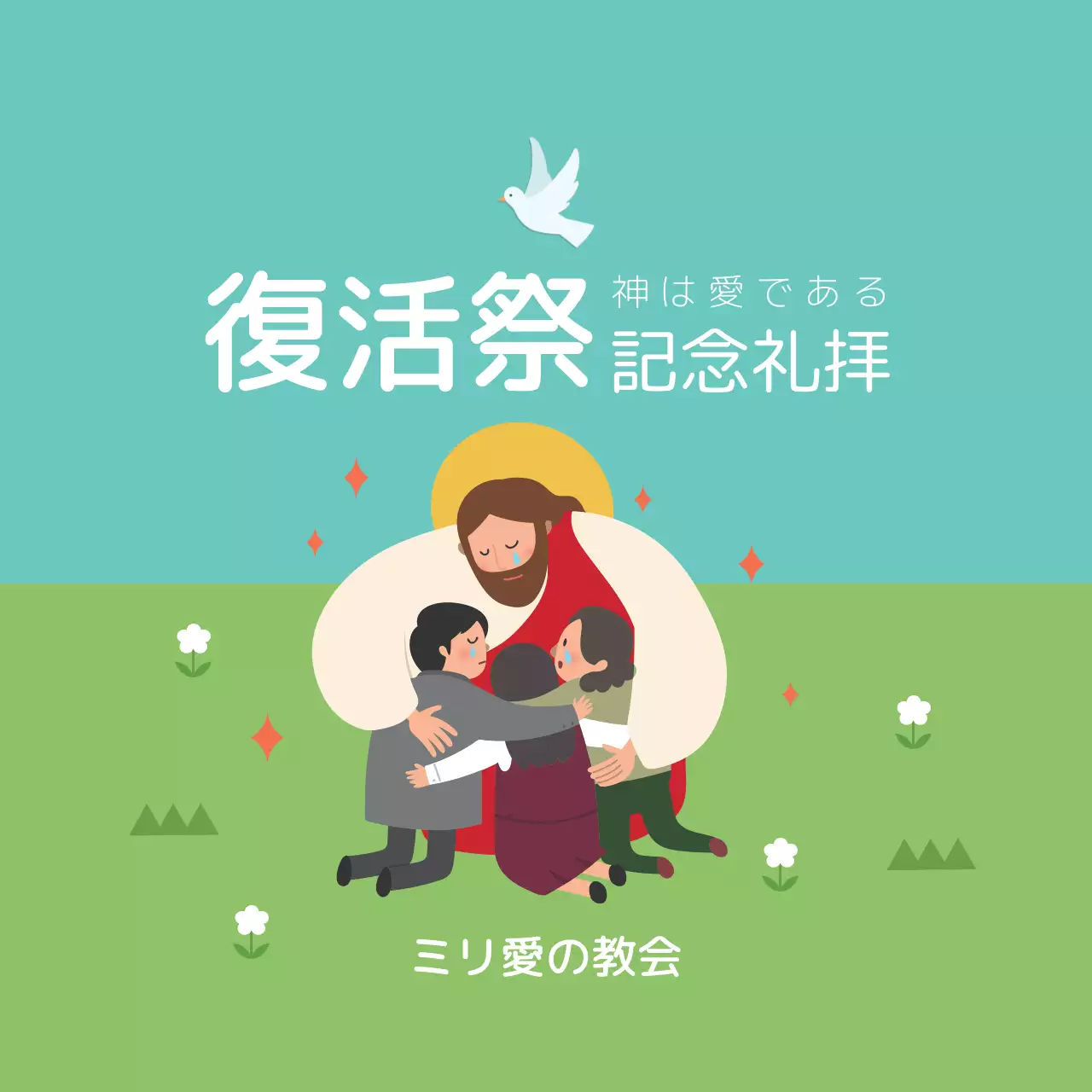 青色のイラストかわいい教会祈祷会のPR