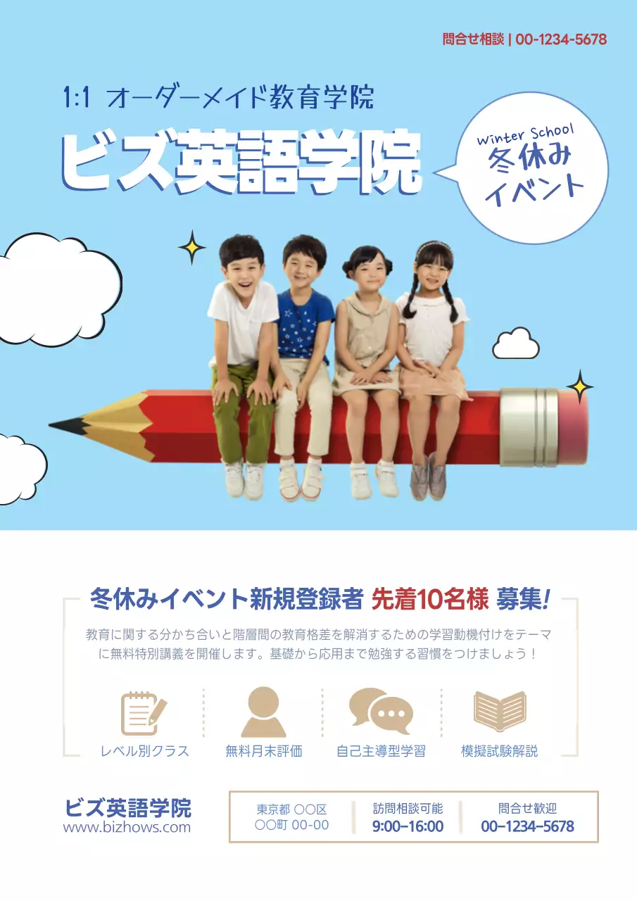 青 かわいい 英語 冬休みイベント ポスター