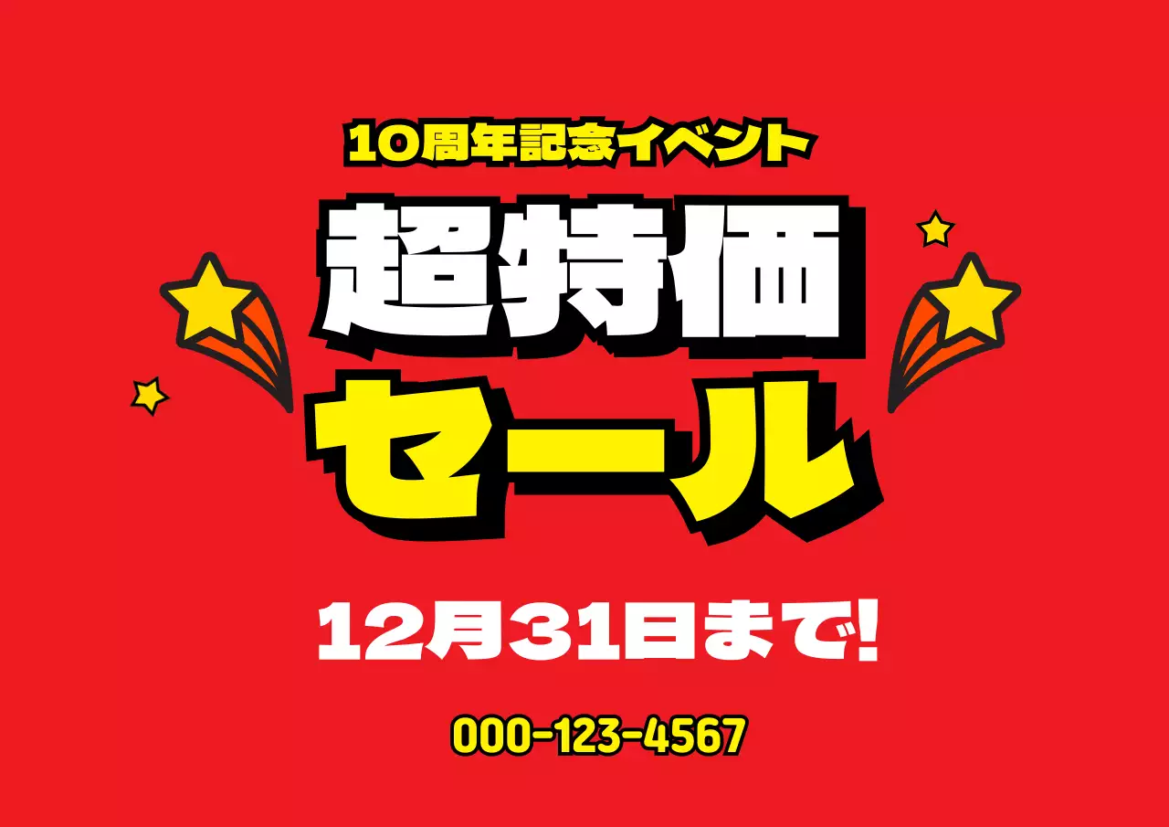 赤 ポップ セール ポスター