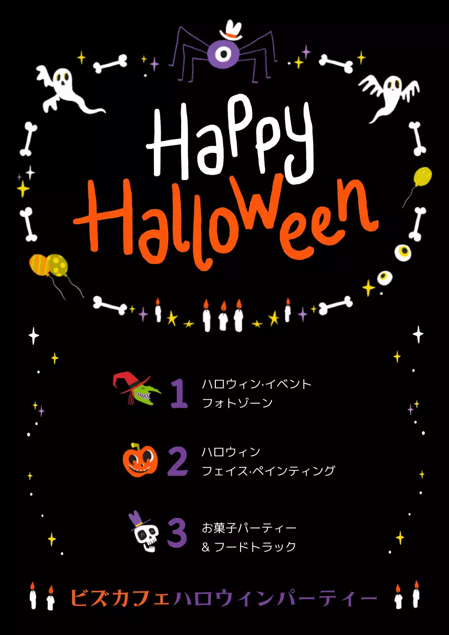 黒 ポップ ハロウィン ポスター