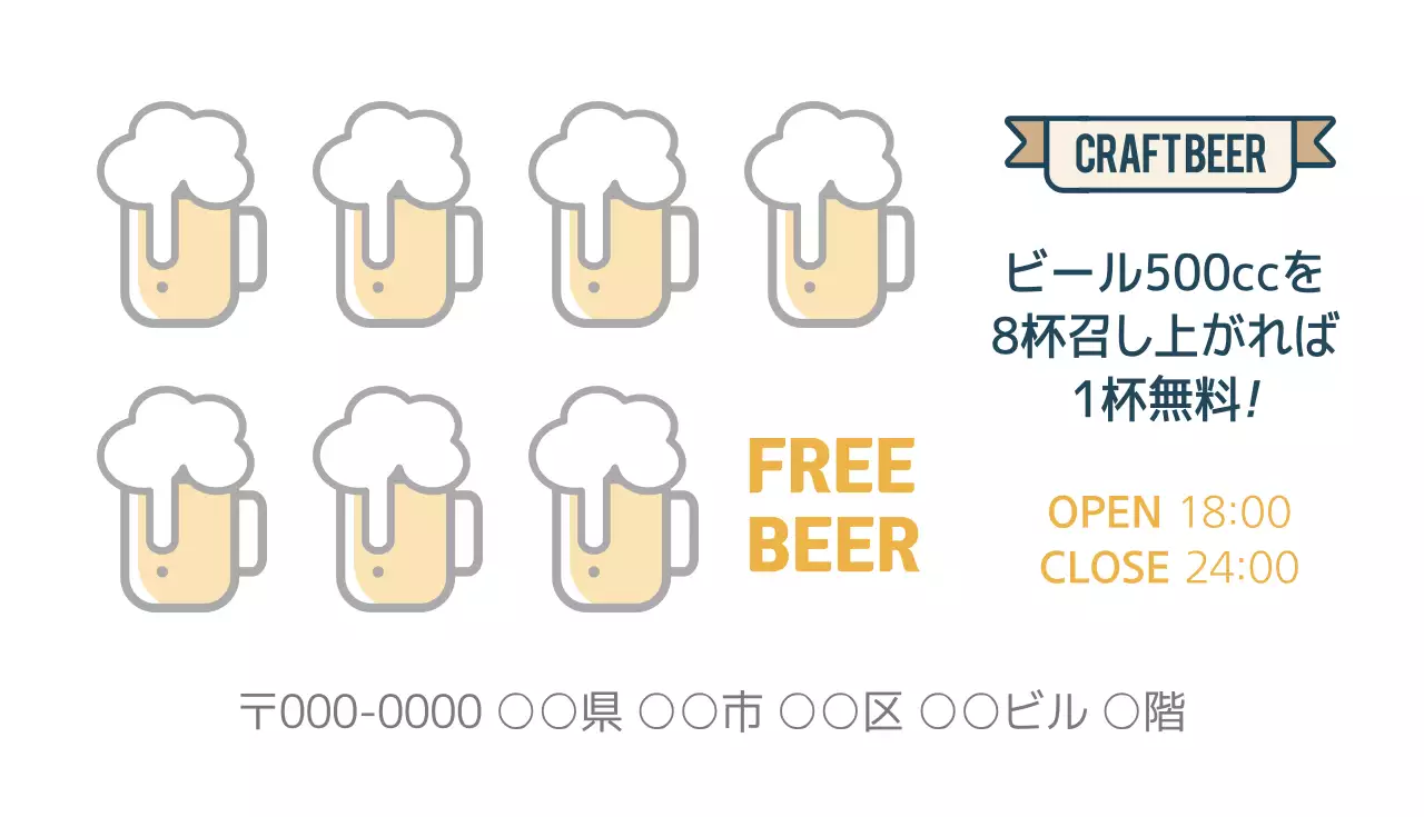 黄色 シンプル ビール ポスター 名刺