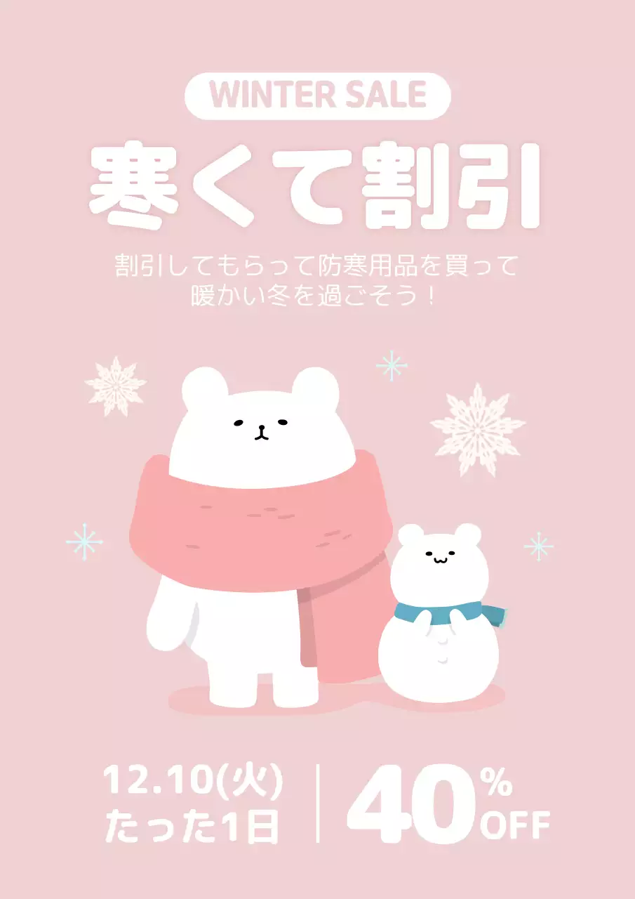 ピンク かわいい 冬 ポスター