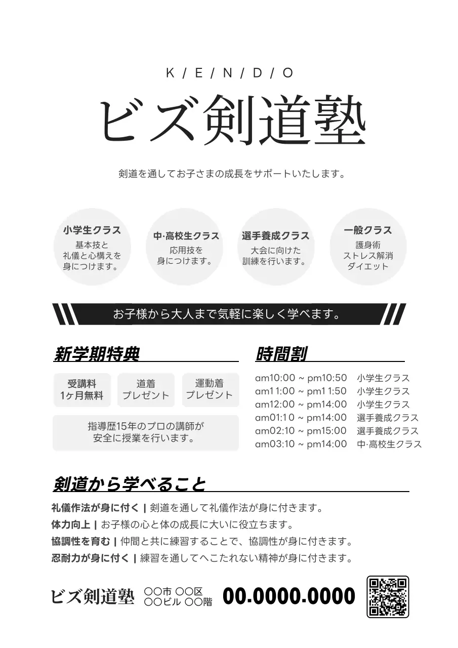 黒を基調としたすっきりとした剣道学院の紹介とイベント広報