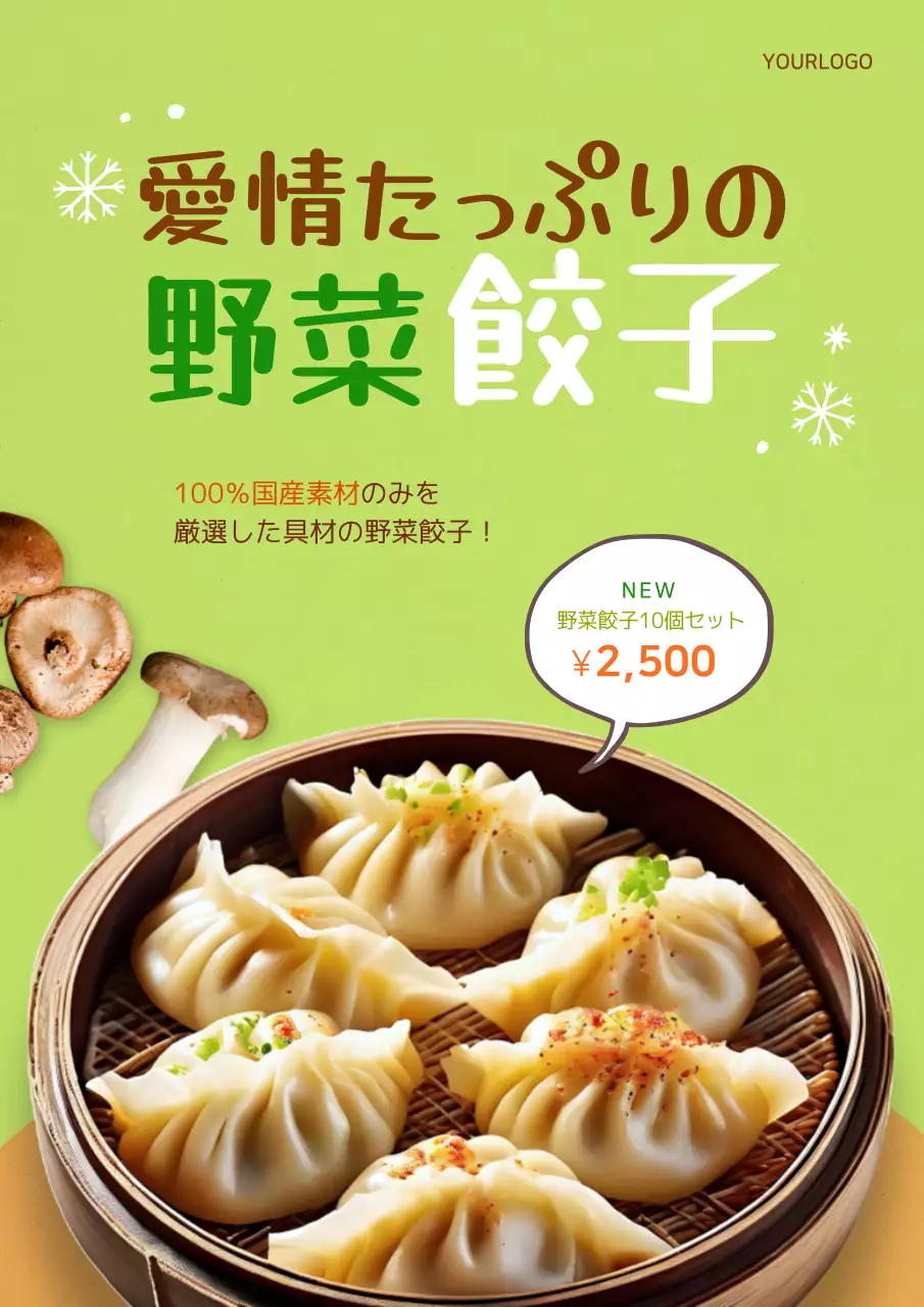 緑 オシャレ 餃子 広告 ポスター