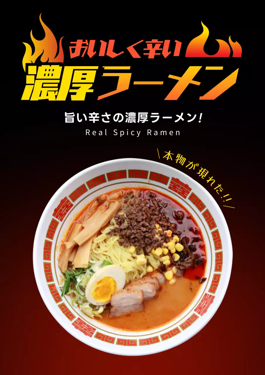 黒 ポップ ラーメン ポスター