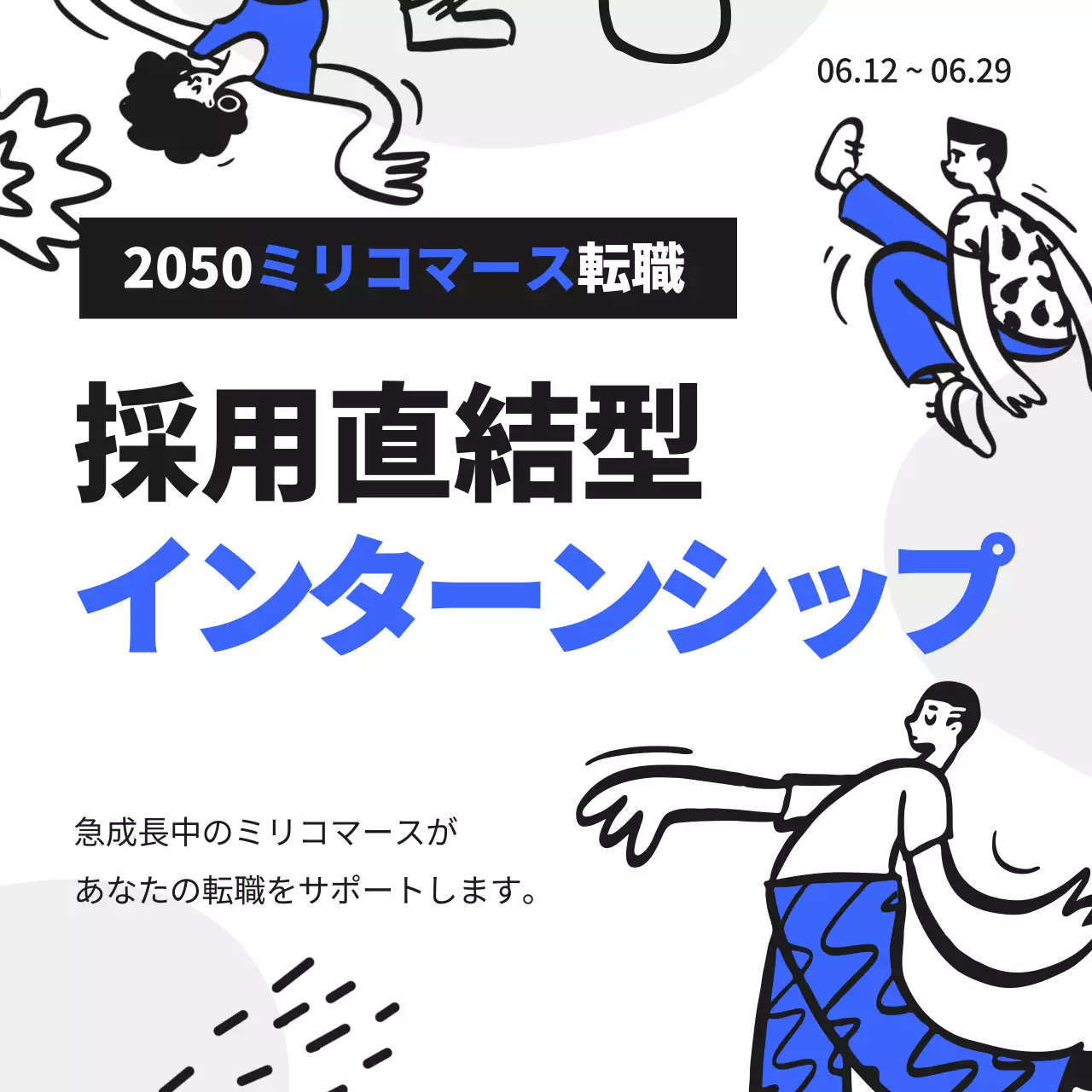 ブルーをポイントカラーにしたダイナミックで若々しい印象のビジネス広告です。